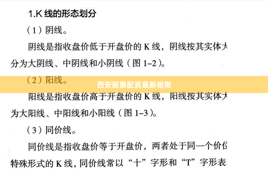 西安股票配资最新指南